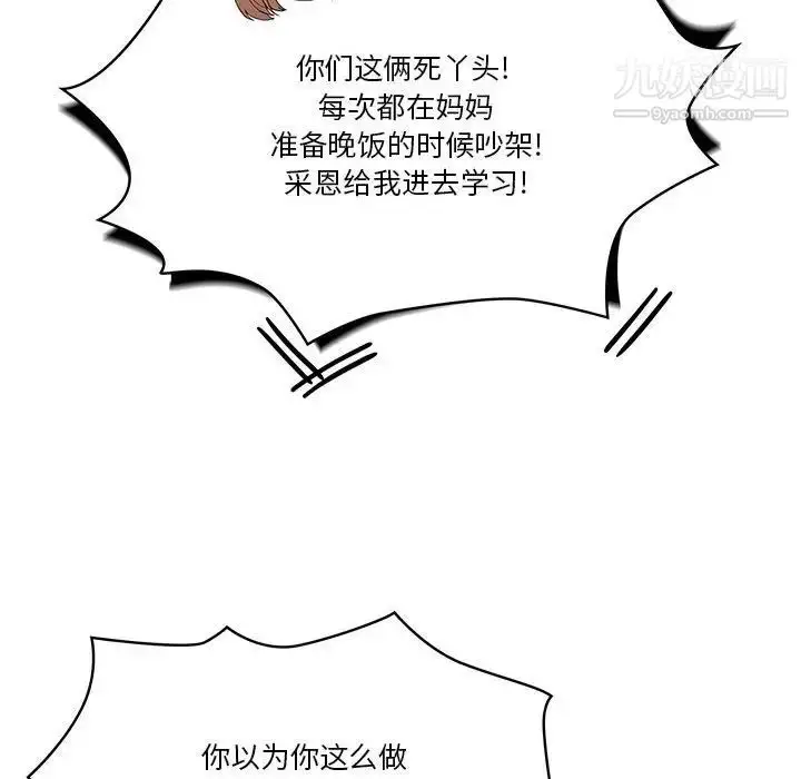 漫画《疫情下的家教生活》第5话第58张图