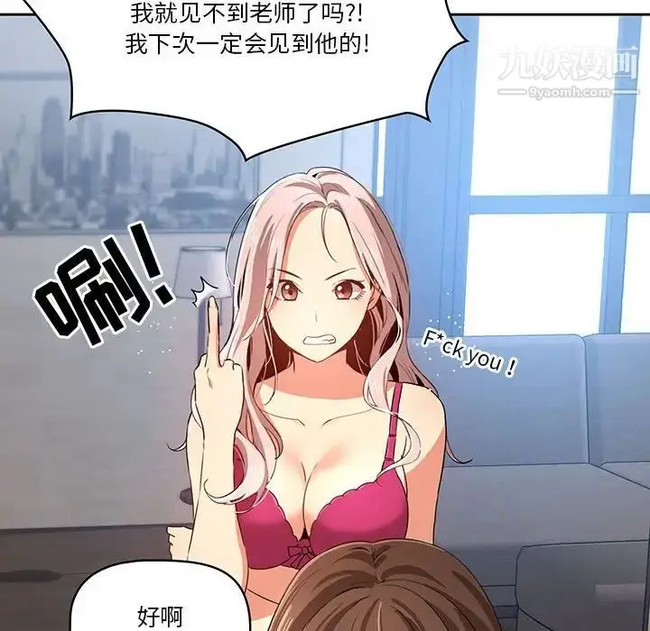 漫画《疫情下的家教生活》第5话第59张图