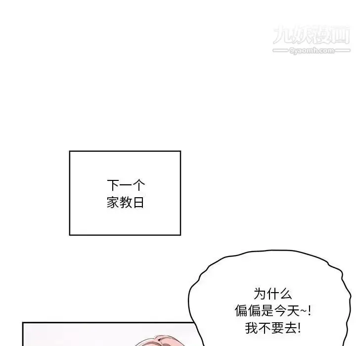 漫画《疫情下的家教生活》第5话第62张图