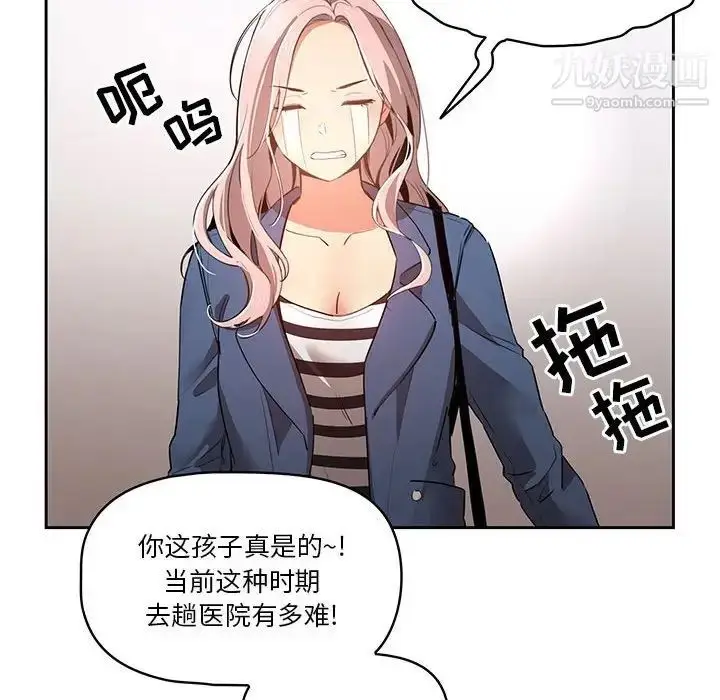 漫画《疫情下的家教生活》第5话第63张图