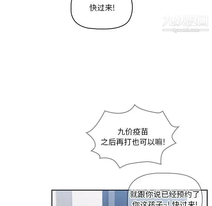 漫画《疫情下的家教生活》第5话第64张图