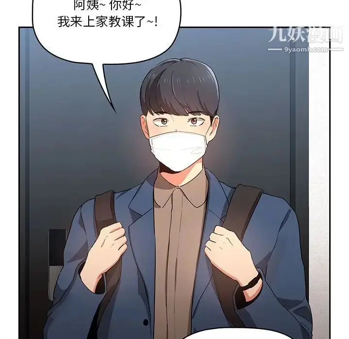 漫画《疫情下的家教生活》第5话第69张图
