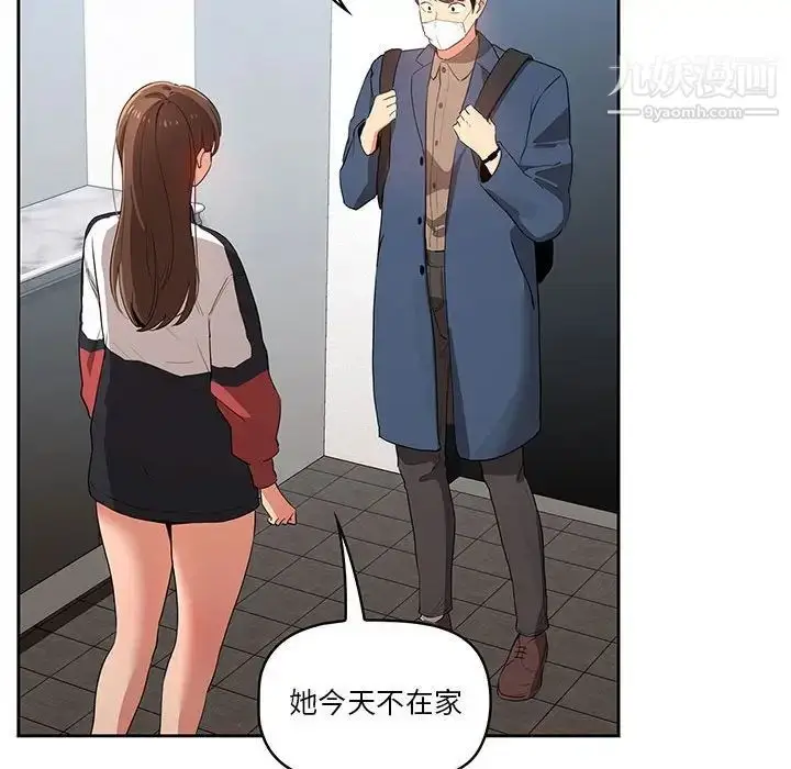 漫画《疫情下的家教生活》第5话第71张图