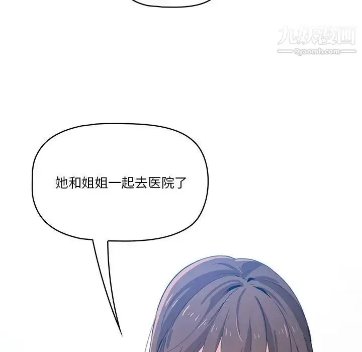 漫画《疫情下的家教生活》第5话第72张图