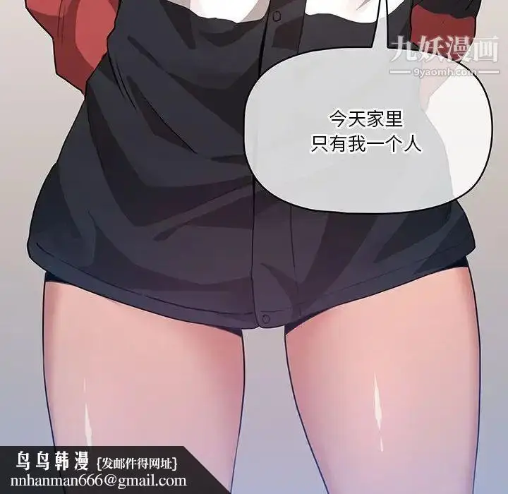 漫画《疫情下的家教生活》第5话第74张图