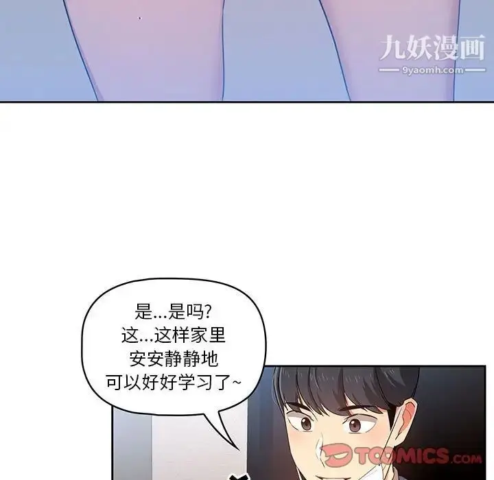 漫画《疫情下的家教生活》第5话第75张图