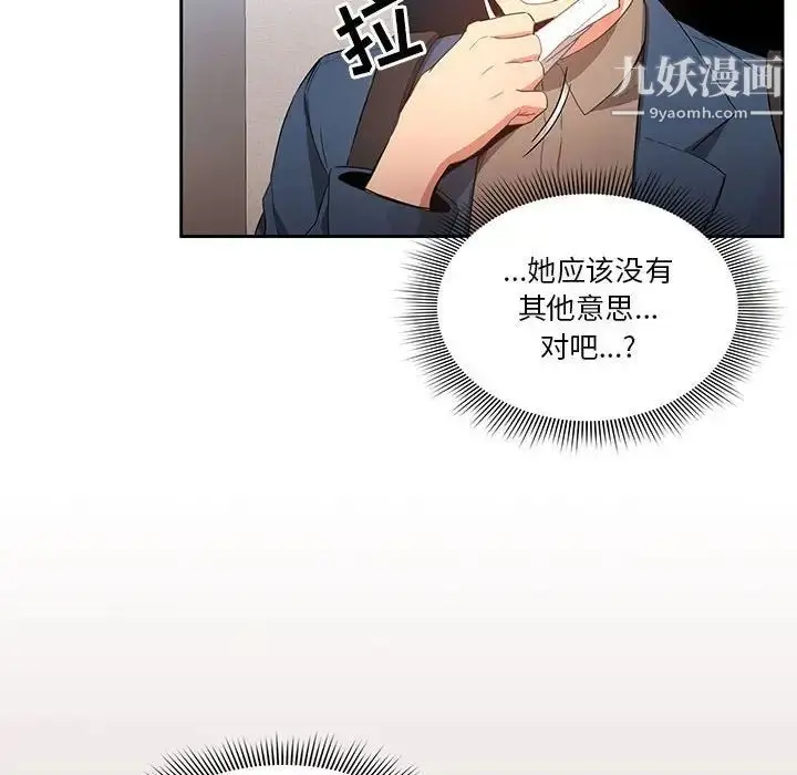 漫画《疫情下的家教生活》第5话第76张图