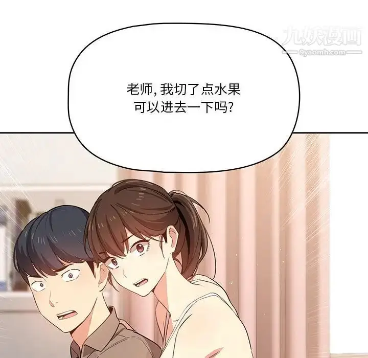漫画《疫情下的家教生活》第5话第8张图