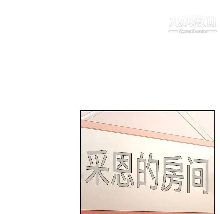 漫画《疫情下的家教生活》第5话第82张图