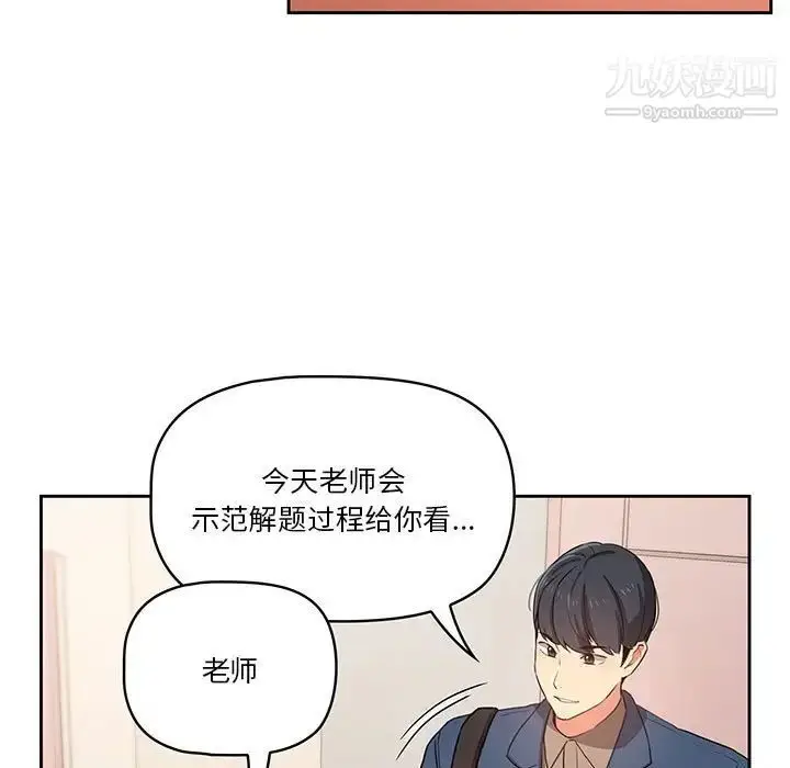 漫画《疫情下的家教生活》第5话第83张图