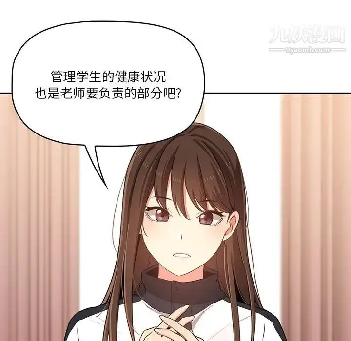 漫画《疫情下的家教生活》第5话第85张图