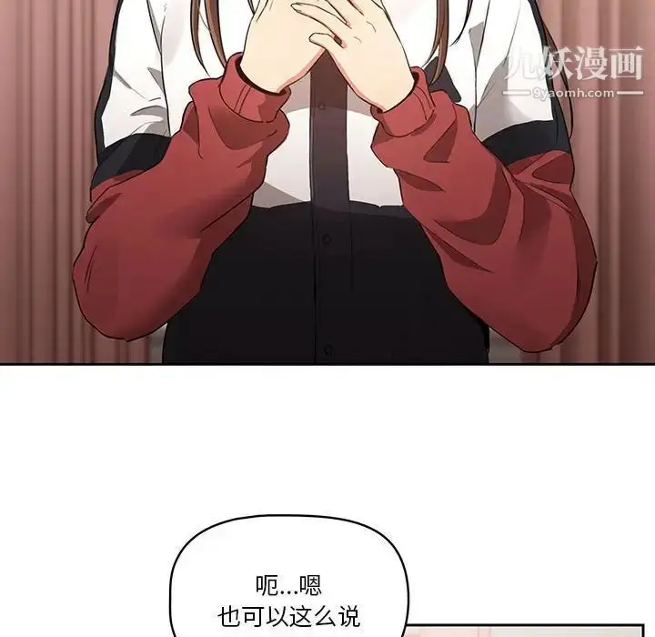 漫画《疫情下的家教生活》第5话第86张图