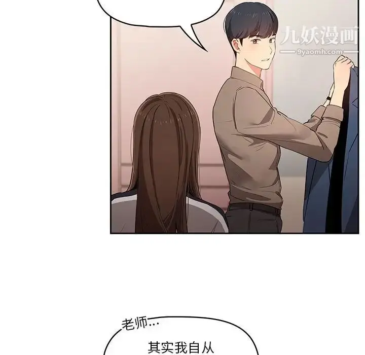 漫画《疫情下的家教生活》第5话第87张图