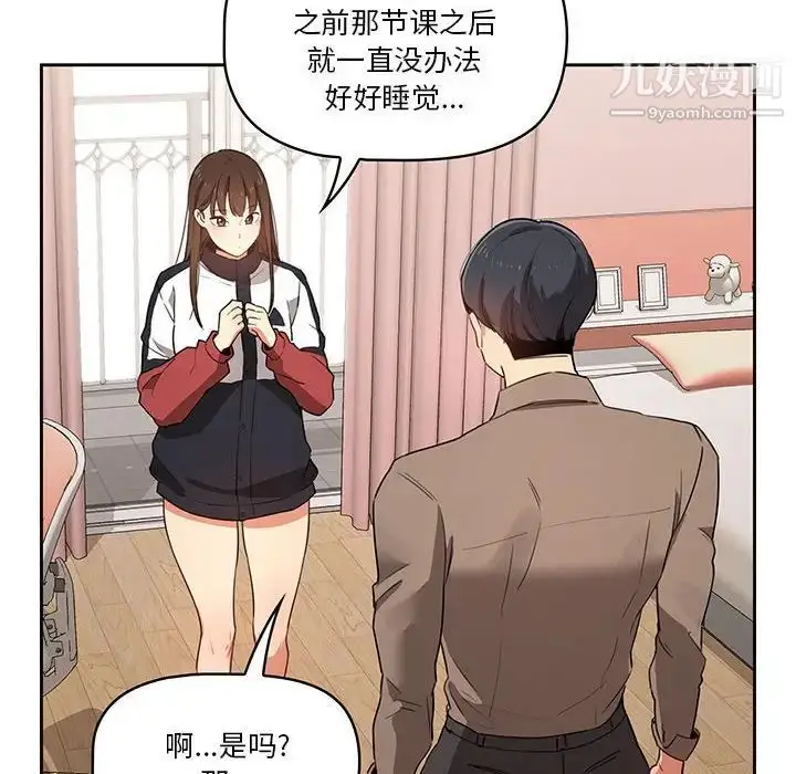 漫画《疫情下的家教生活》第5话第88张图