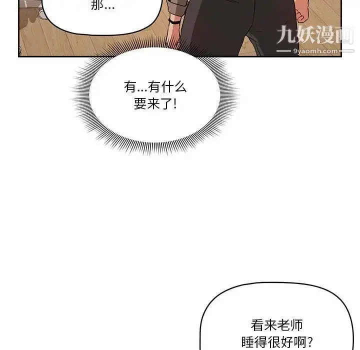 漫画《疫情下的家教生活》第5话第89张图