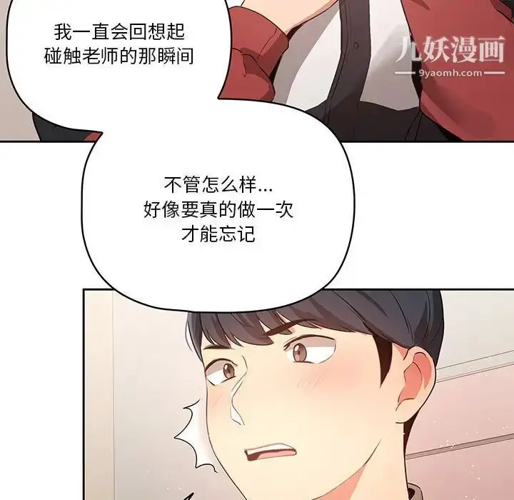 漫画《疫情下的家教生活》第5话第91张图