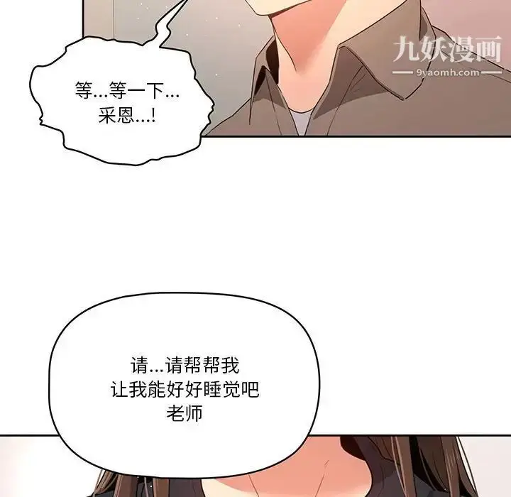 漫画《疫情下的家教生活》第5话第92张图