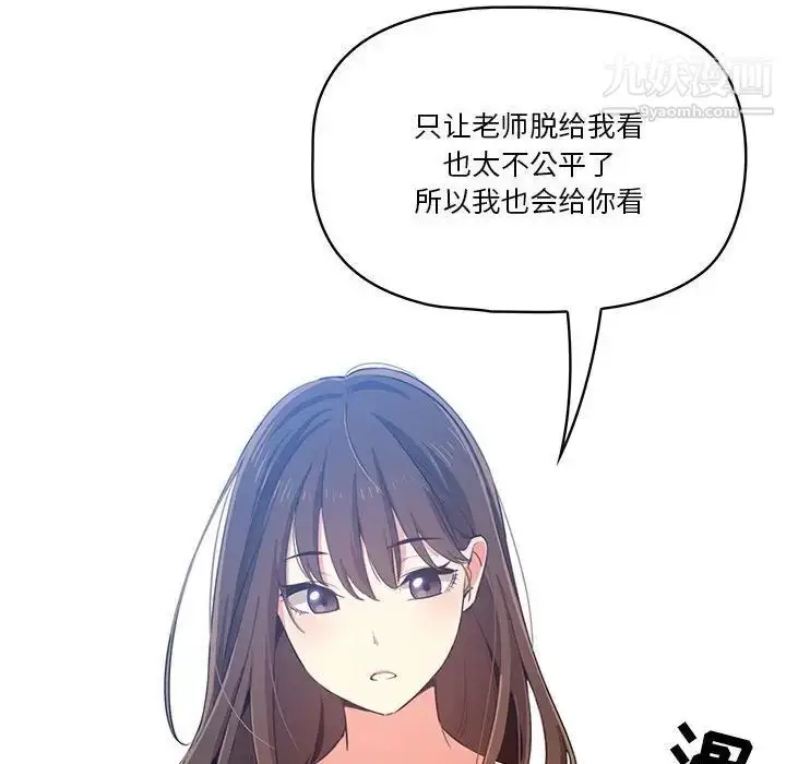 漫画《疫情下的家教生活》第5话第96张图