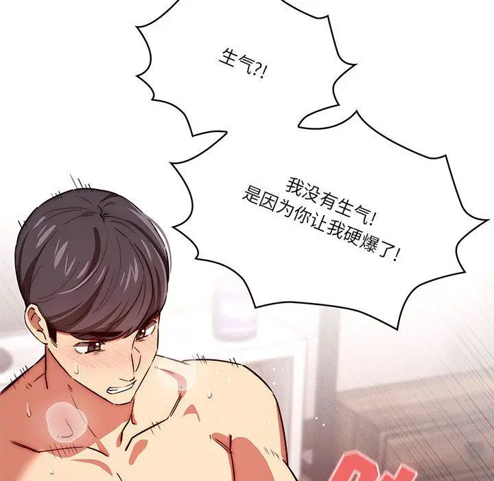 漫画《疫情下的家教生活》第47话第10张图