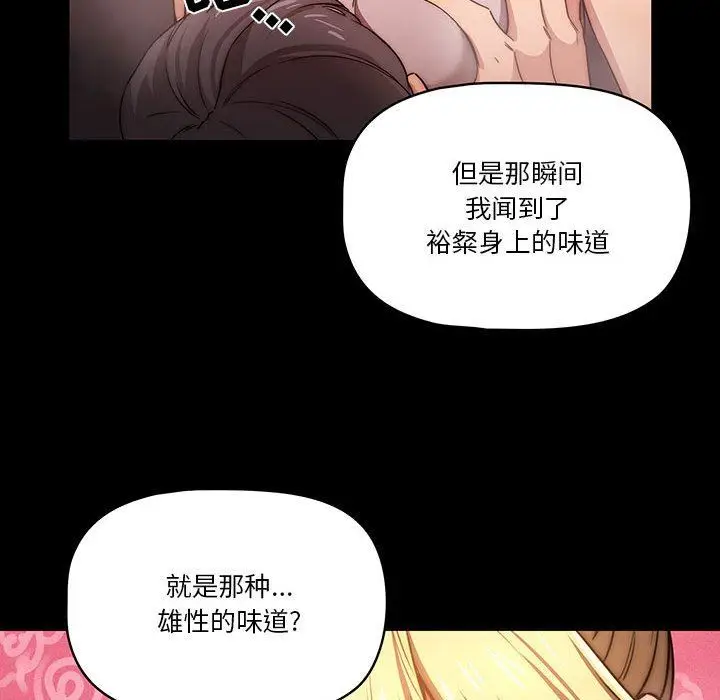 漫画《疫情下的家教生活》第47话第100张图
