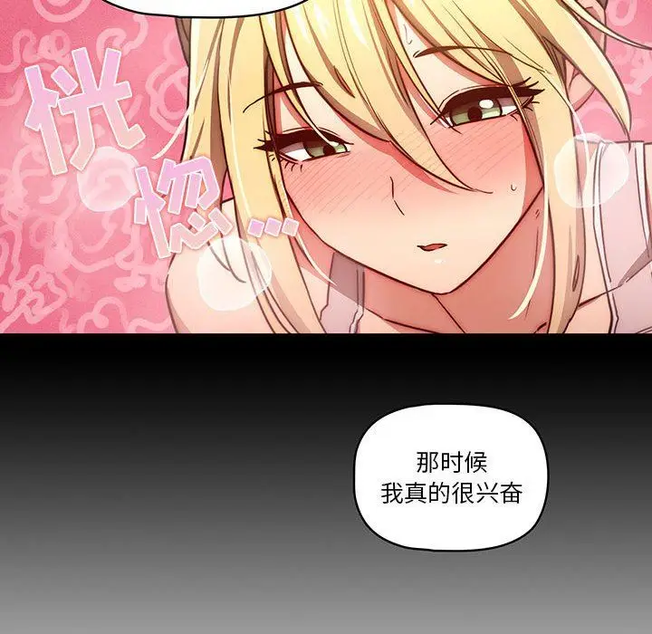 漫画《疫情下的家教生活》第47话第101张图