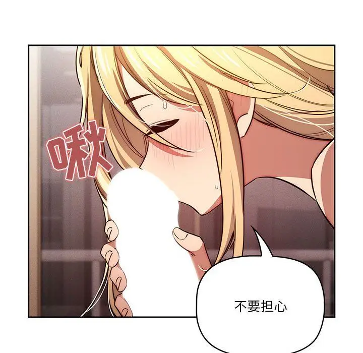 漫画《疫情下的家教生活》第47话第111张图