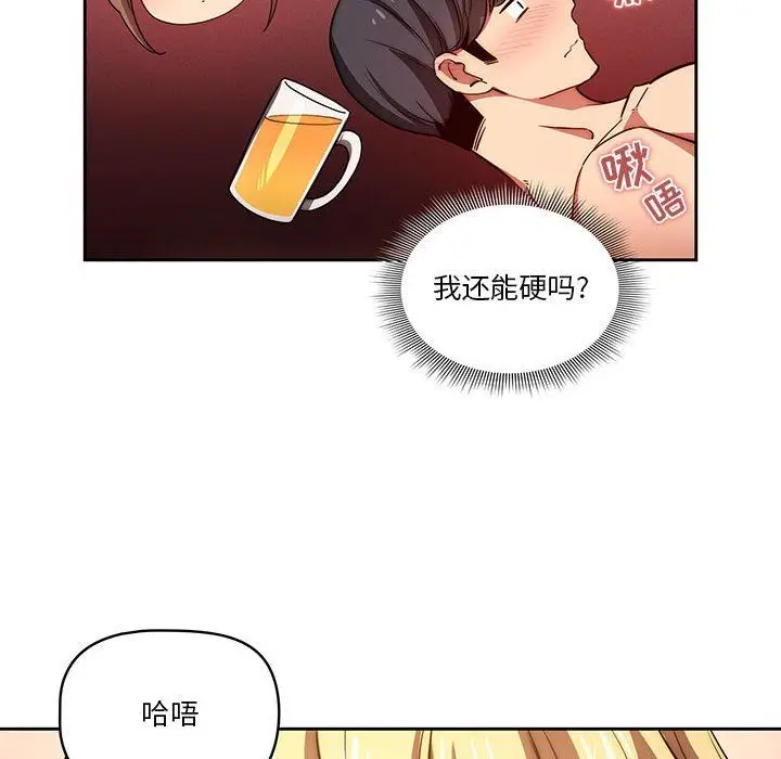 漫画《疫情下的家教生活》第47话第113张图