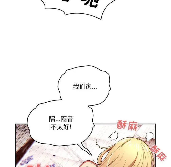 漫画《疫情下的家教生活》第47话第13张图