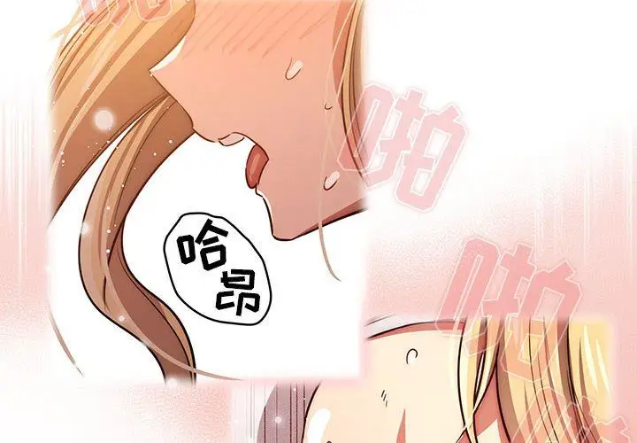 漫画《疫情下的家教生活》第47话第2张图