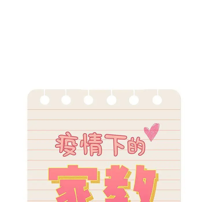 漫画《疫情下的家教生活》第47话第22张图