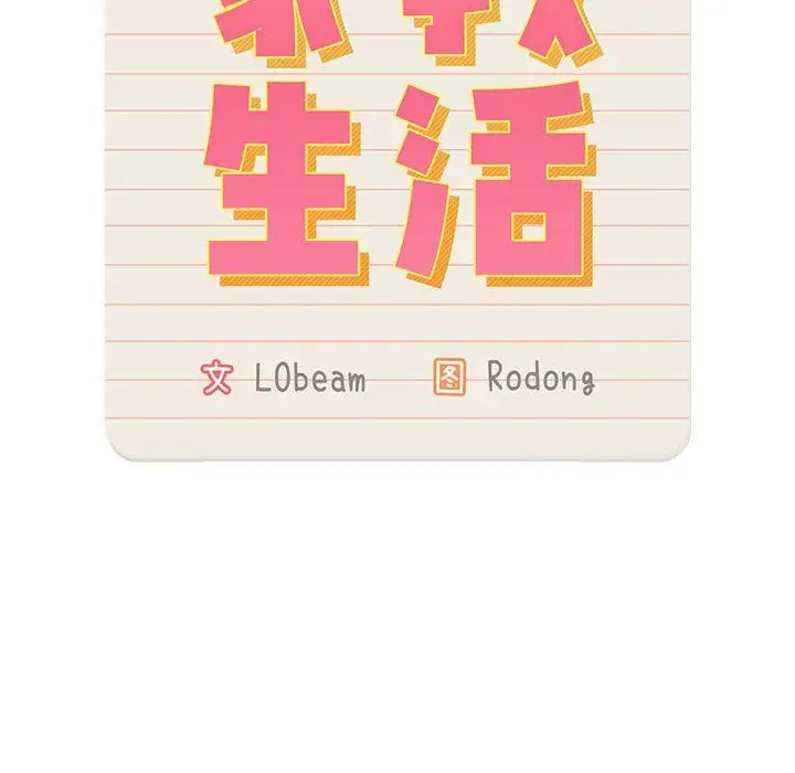 漫画《疫情下的家教生活》第47话第23张图