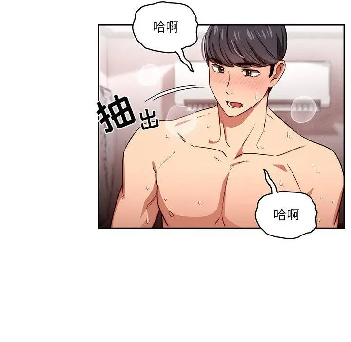 漫画《疫情下的家教生活》第47话第76张图