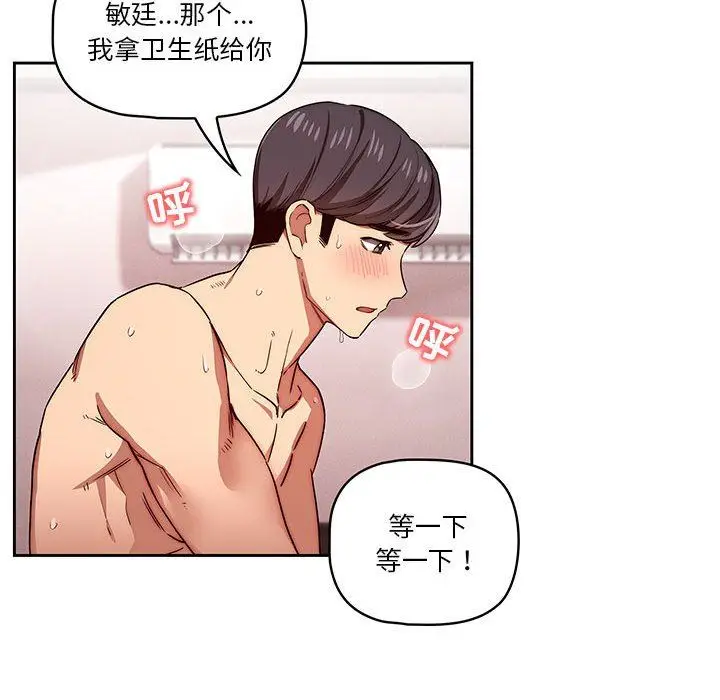 漫画《疫情下的家教生活》第47话第80张图