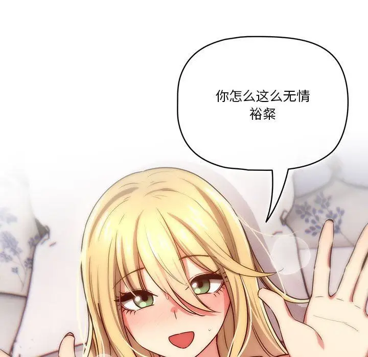 漫画《疫情下的家教生活》第47话第81张图