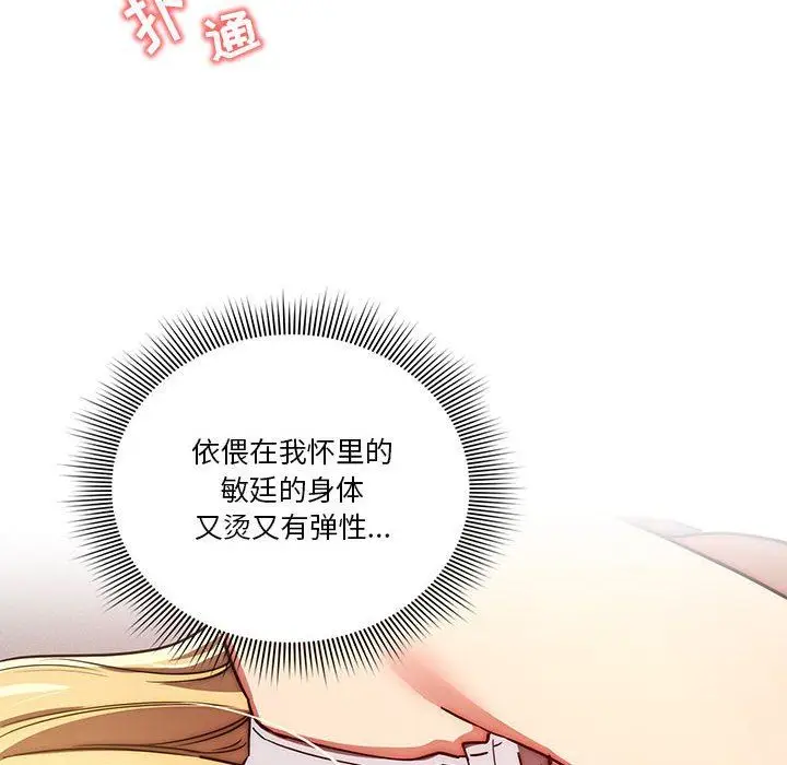 漫画《疫情下的家教生活》第47话第90张图