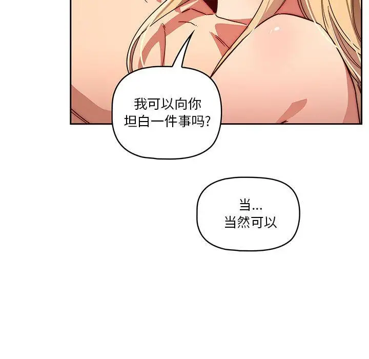 漫画《疫情下的家教生活》第47话第96张图