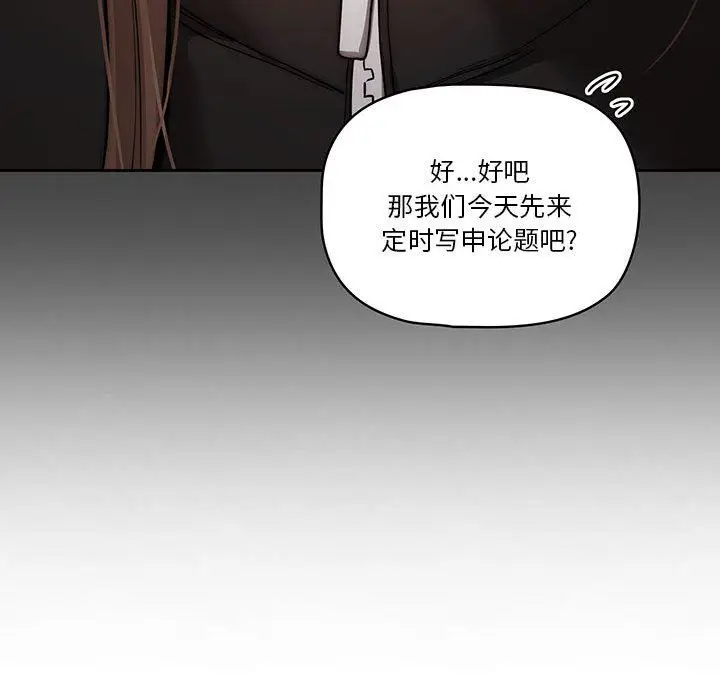 漫画《疫情下的家教生活》第37话第100张图