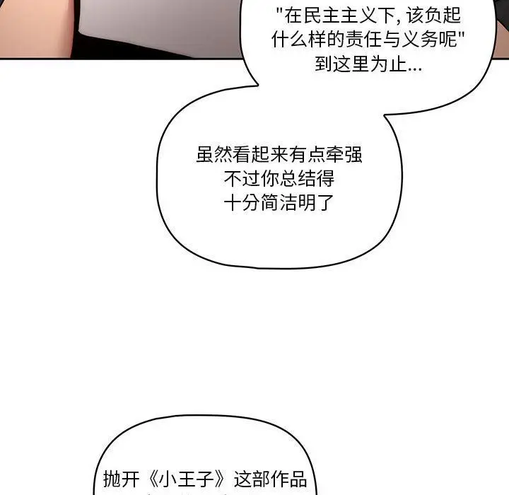 漫画《疫情下的家教生活》第37话第105张图