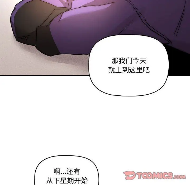 漫画《疫情下的家教生活》第37话第108张图