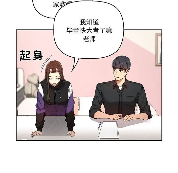 漫画《疫情下的家教生活》第37话第109张图