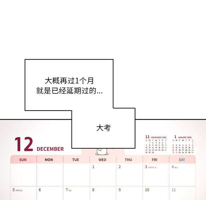 漫画《疫情下的家教生活》第37话第110张图