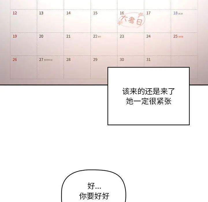 漫画《疫情下的家教生活》第37话第111张图