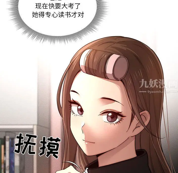 漫画《疫情下的家教生活》第37话第114张图