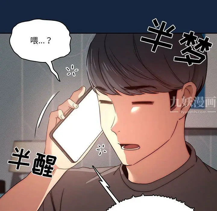 漫画《疫情下的家教生活》第37话第123张图