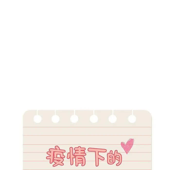 漫画《疫情下的家教生活》第37话第13张图