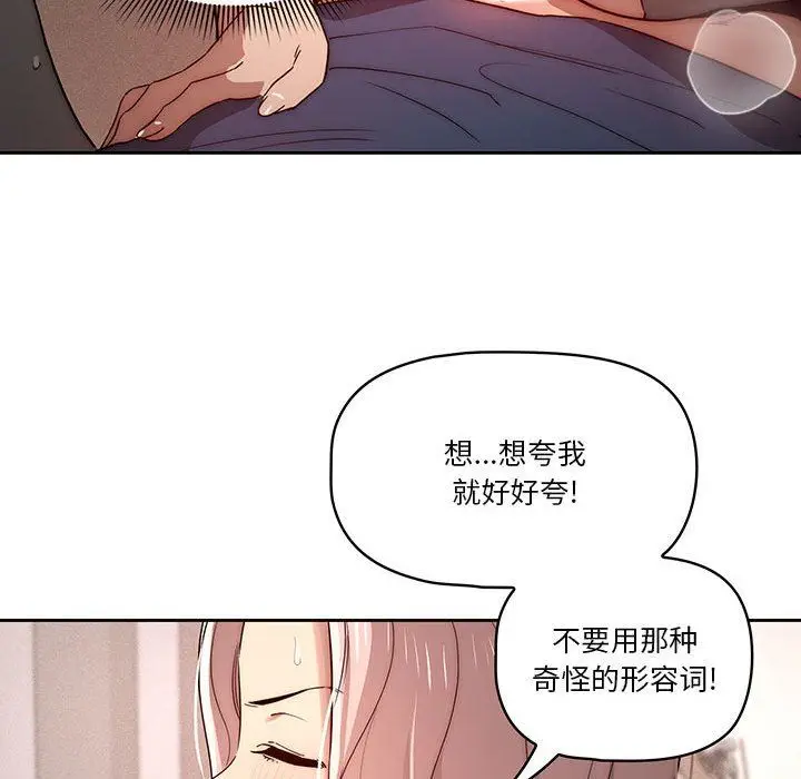 漫画《疫情下的家教生活》第37话第22张图