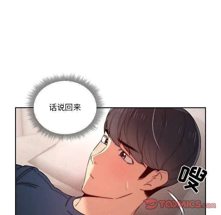 漫画《疫情下的家教生活》第37话第24张图