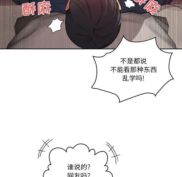 漫画《疫情下的家教生活》第37话第44张图