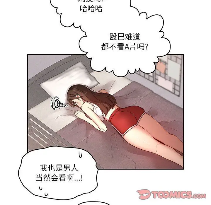 漫画《疫情下的家教生活》第37话第45张图