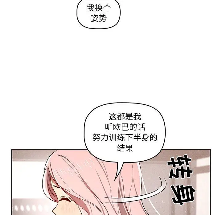 漫画《疫情下的家教生活》第37话第46张图